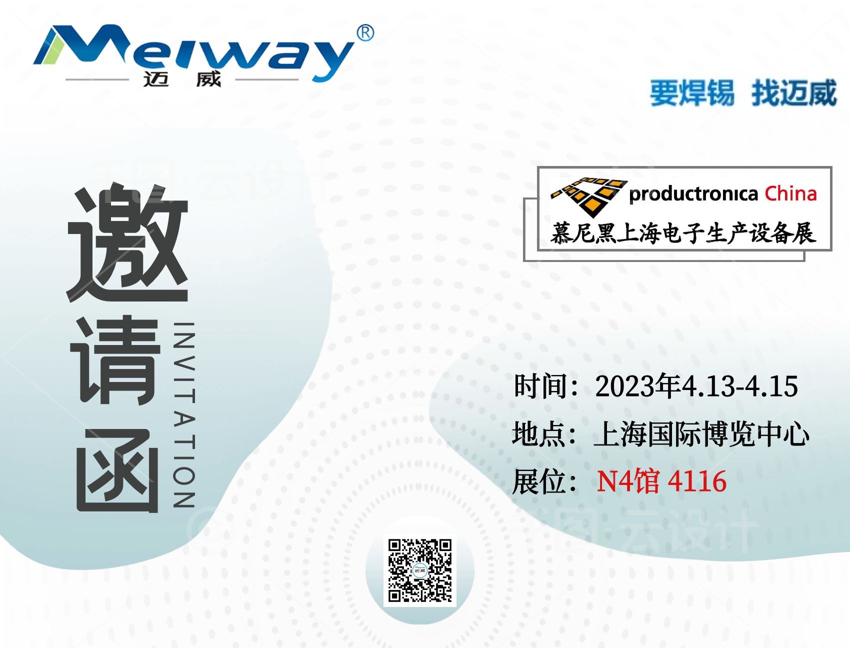 邁威邀(yao)您(nin)相(xiang)聚(ju)在2023慕尼(ni)黑(hei)上海(hai)電子生産(chan)設(she)備(bei)展(zhan)！