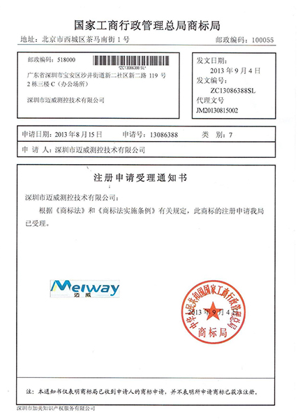 商標(biao)註(zhu)冊申(shen)請授理通(tong)知書