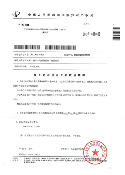 外觀設計專(zhuan)利(li)權通(tong)知書(shu)