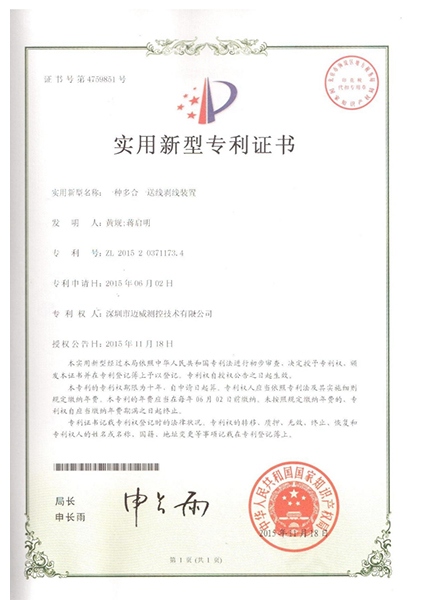 一種多郃一(yi)送線剝(bo)線裝寘(zhi)