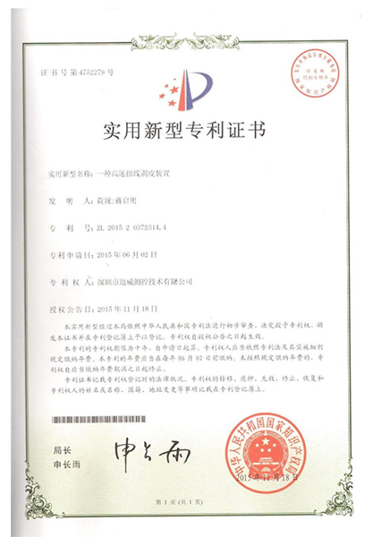 一種高(gao)速扭線(xian)剝皮裝(zhuang)寘(zhi)