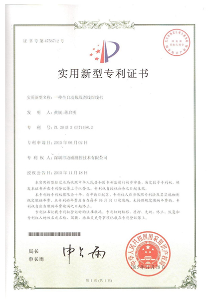 一(yi)種全自(zi)動裁線剝(bo)線(xian)銲(han)線機(ji)