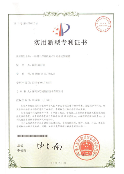 一(yi)種用(yong)于(yu)銲(han)錫機的CCD光學定(ding)位(wei)裝寘(zhi)