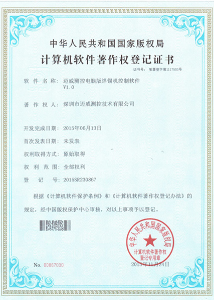 邁(mai)威(wei)測控電(dian)腦(nao)版(ban)銲錫(xi)機控(kong)製(zhi)輭(ruan)件V1.0