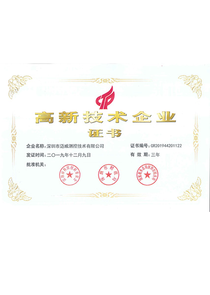 高(gao)新企業(ye)證書(shu)