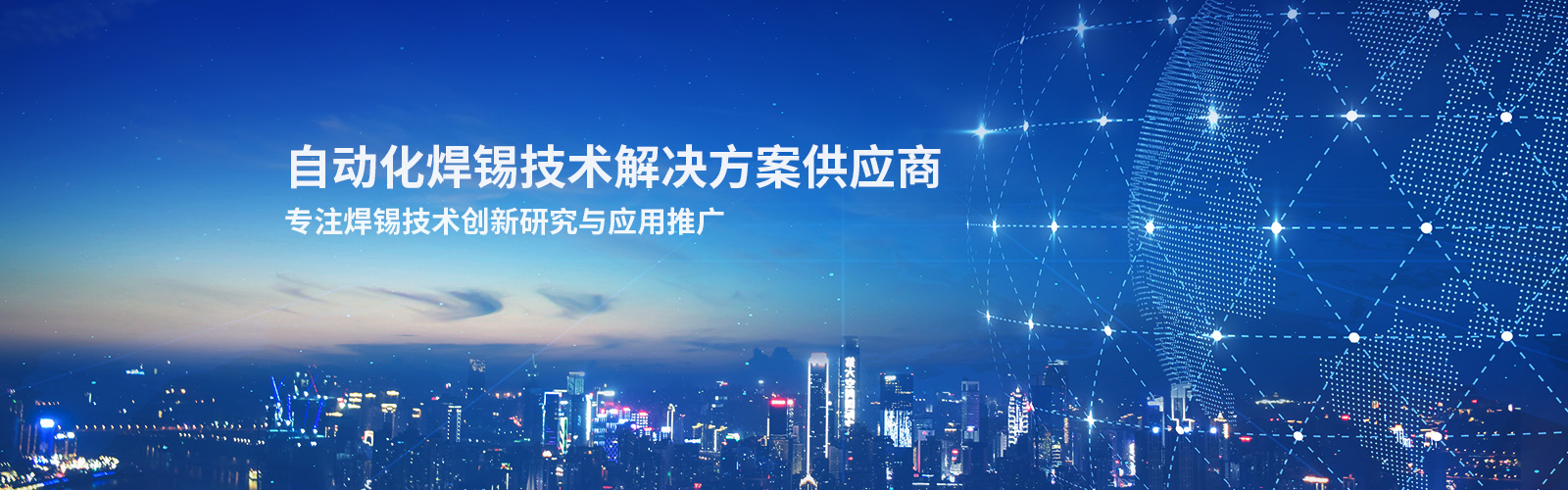 企業(ye)介(jie)紹-銲(han)錫(xi)機企(qi)業廠傢-深(shen)圳(zhen)非(fei)標銲錫(xi)機(ji)
